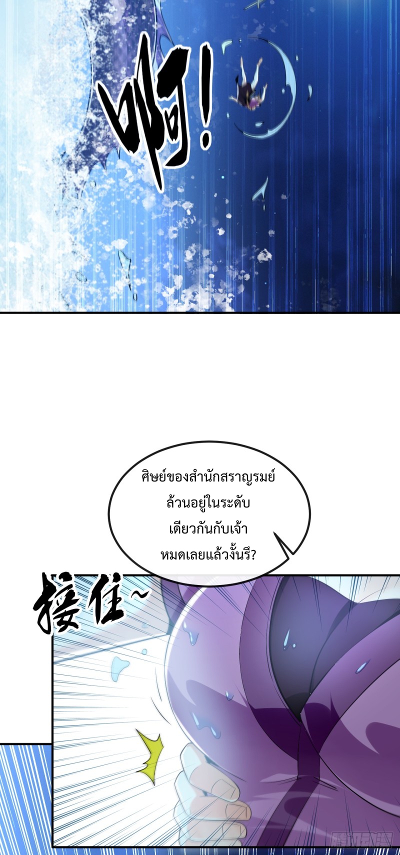 สิบมหาจักรพรรดิล้วนเป็นศิษย์ข้า ตอนที่ 15 หน้า 2