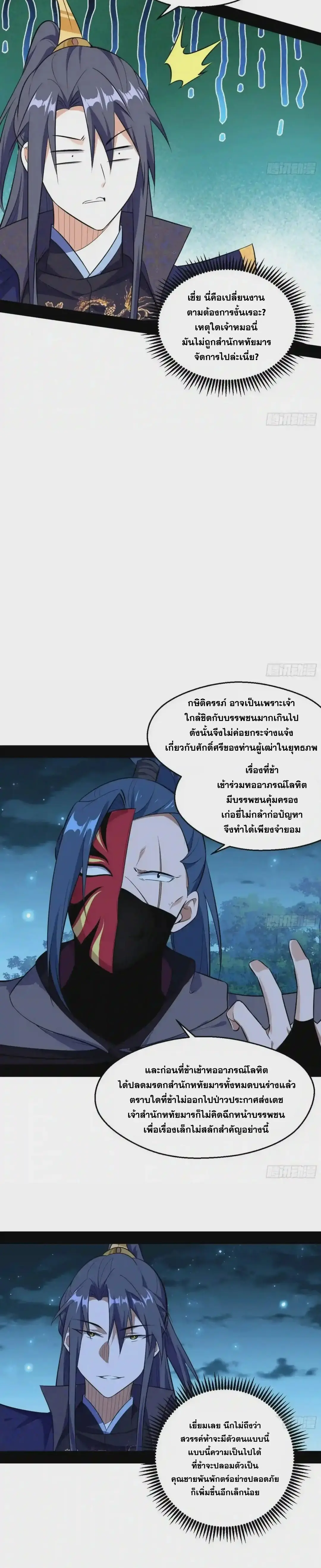 I'm an Evil God ข้าคือจักรพรรดิปีศาจ ตอนที่ 92 หน้า 14