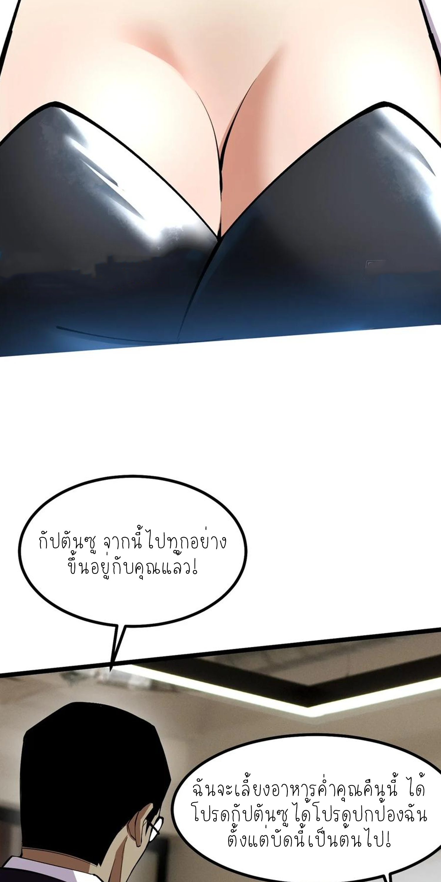 ไม่อยากเรียนทักษะ แห่งคำสาปเลย! ตอนที่ 68 หน้า 28