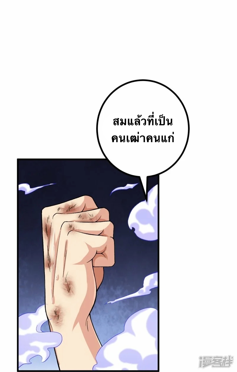 บรรพบุรุษผู้ขัดเกลากายา (ทันจีน) ตอนที่ 119 หน้า 5