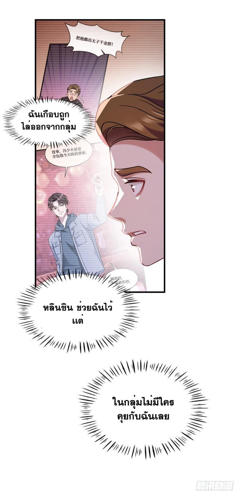 ระบบสุลต่านล้านล้านล้าน (เงินไม่จำกัด) ซื้อผู้หญิงทั้งโลก ตอนที่ 21 หน้า 3
