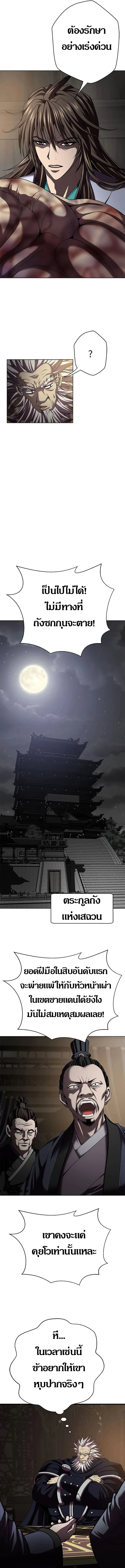 Invincible Territory ตอนที่ 19 หน้า 11