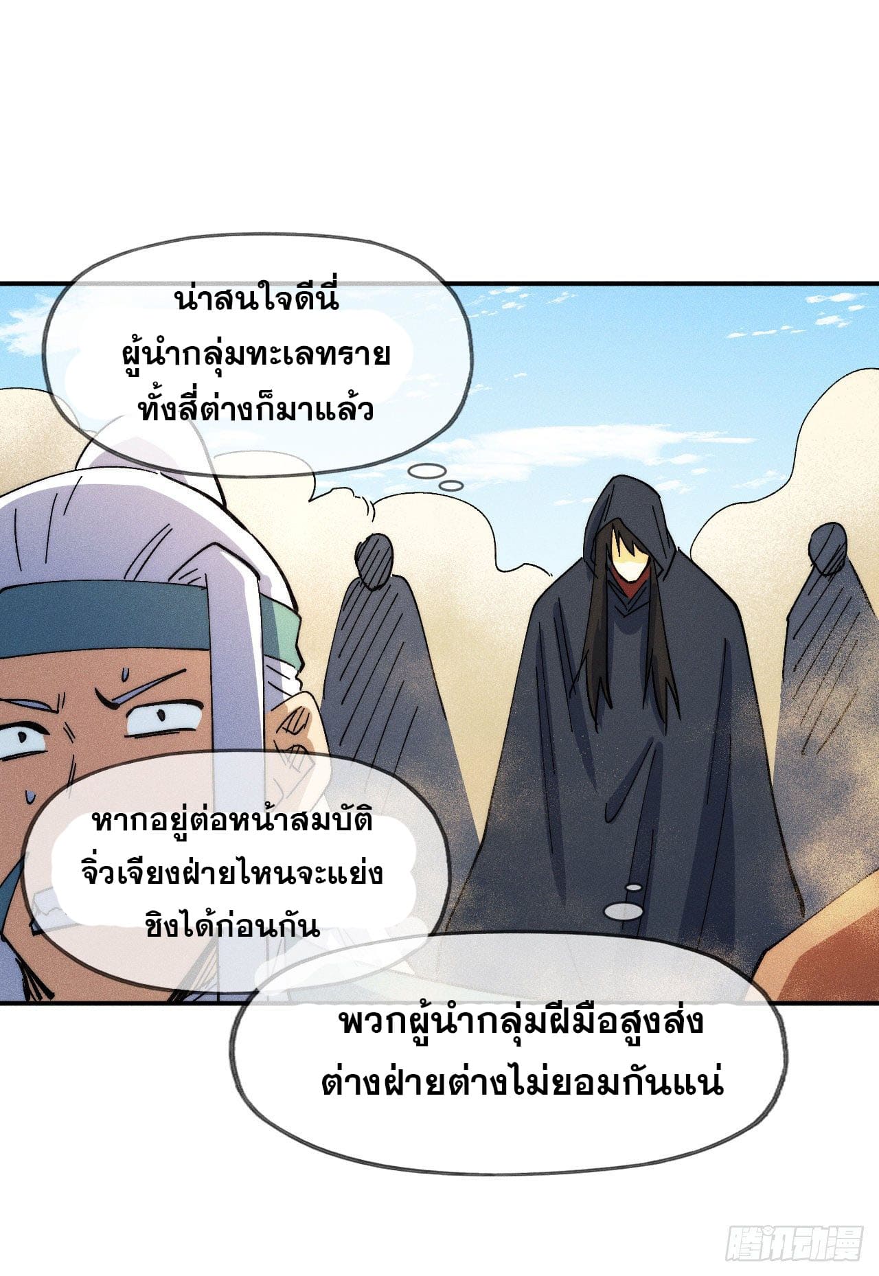 ตูข้านี่แหละเทพ (ทันจีน) ตอนที่ 91 หน้า 46