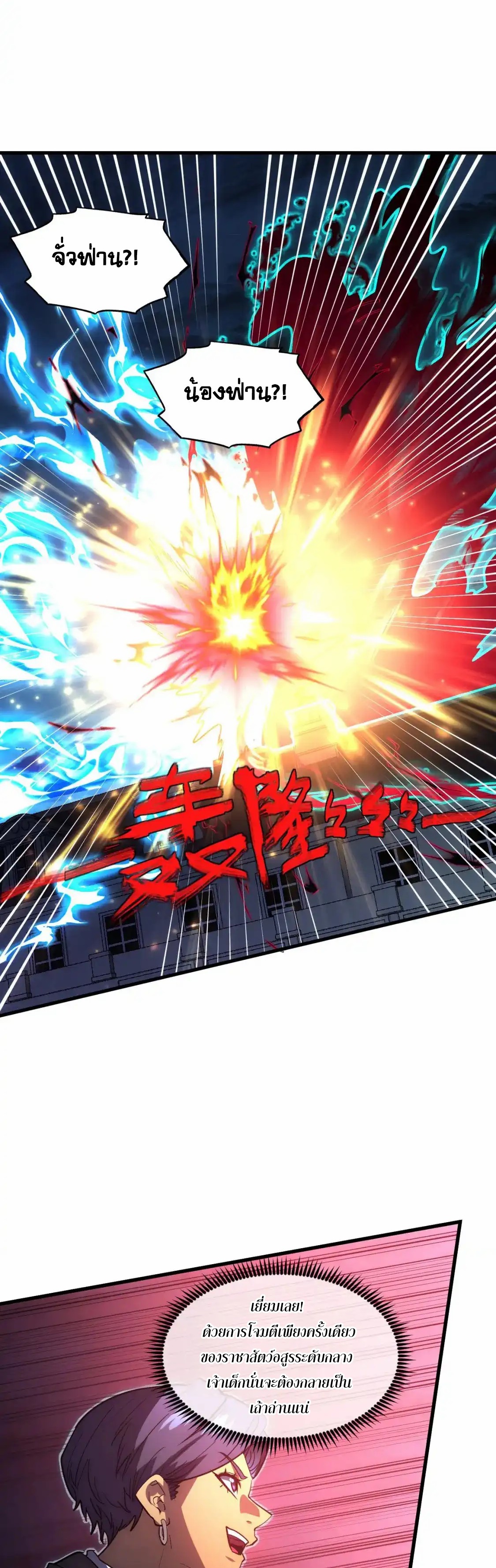 Rise From The Rubble |  เศษซากวันสิ้นโลก ตอนที่ 234 หน้า 19