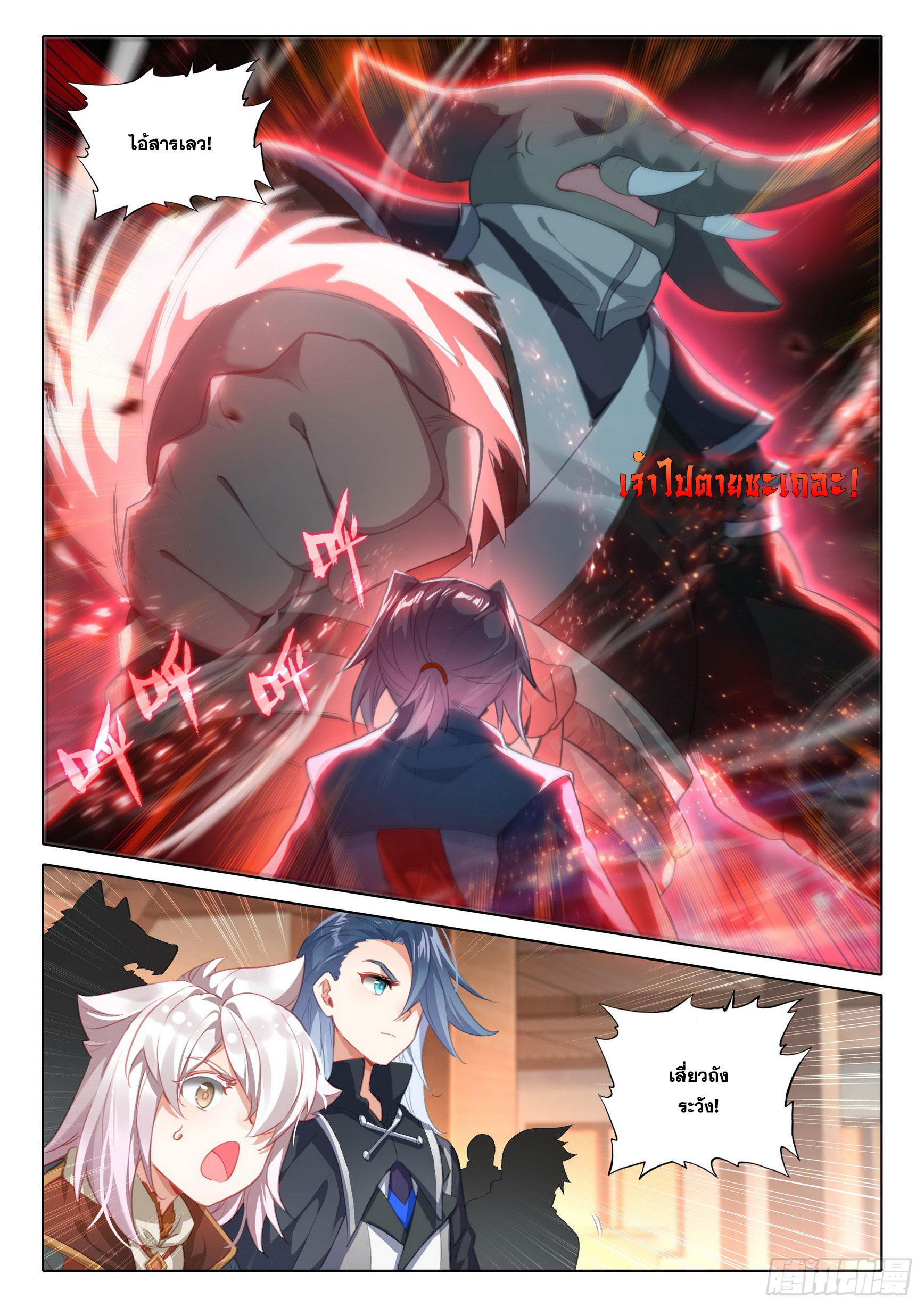 Douluo Dalu 5 - Rebirth of Tang san ตอนที่ 106 หน้า 17