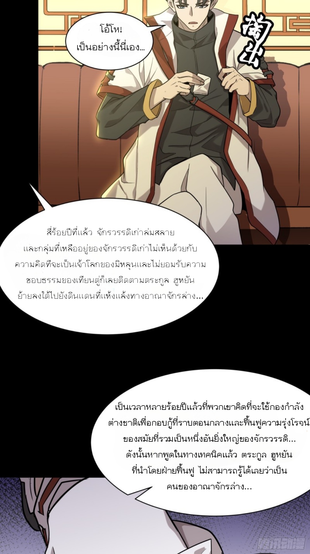 Legend of Star Genera ชนจีน ตอนที่ 84 หน้า 6