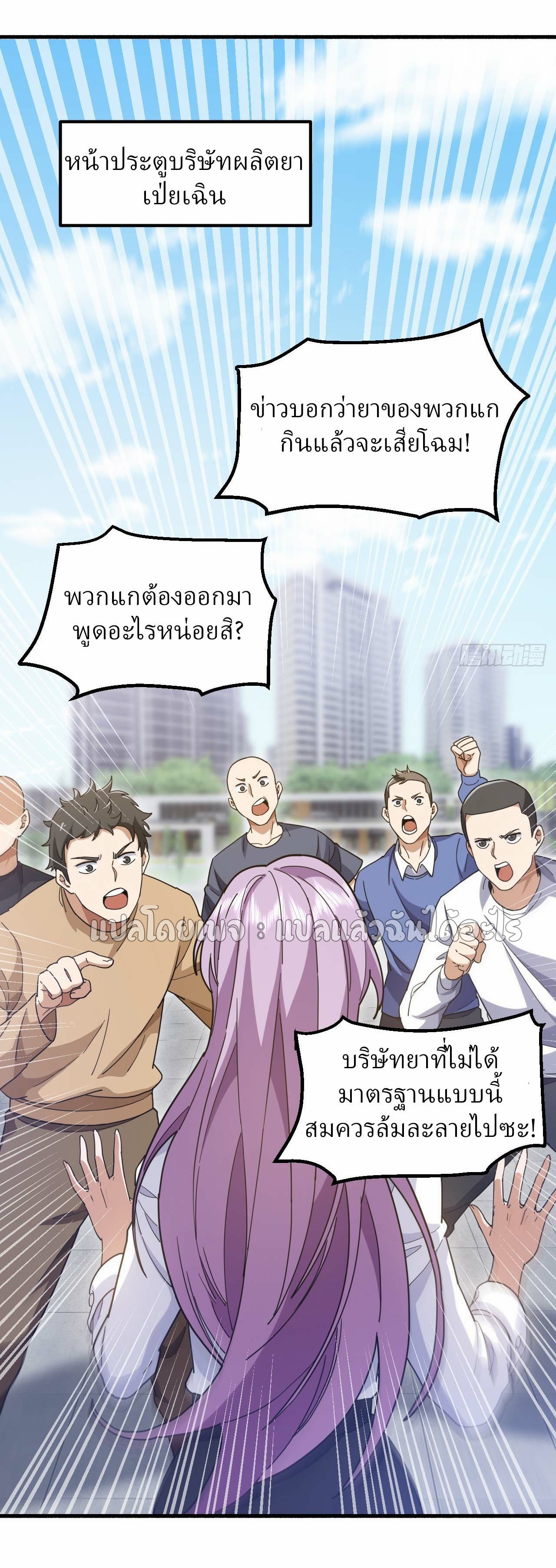 สุดยอดลูกเขยฟ้าประทาน ตอนที่ 107 หน้า 7