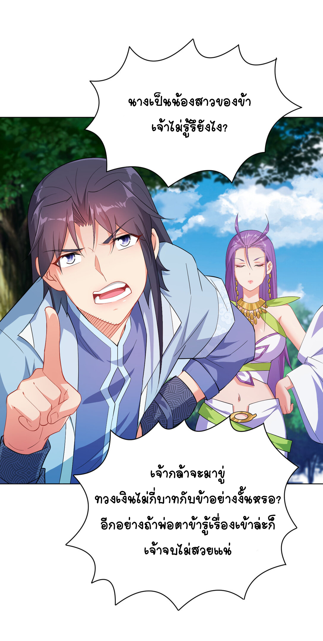 นักรบคีย์บอร์ดอมตะ ตอนที่ 25 หน้า 23