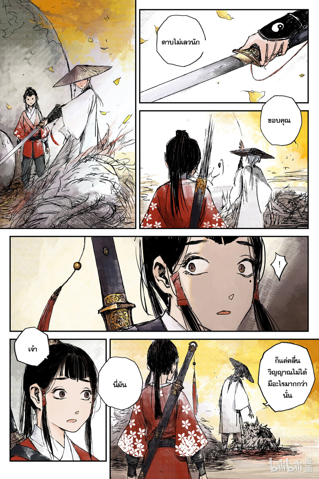 บันทึกการเดินทางสู่มรรคา ตอนที่ 1 หน้า 18