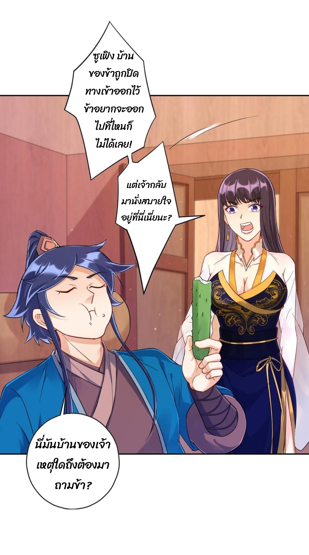 ข้ารับใช้ชั้นหนึ่ง ตอนที่ 219 หน้า 3