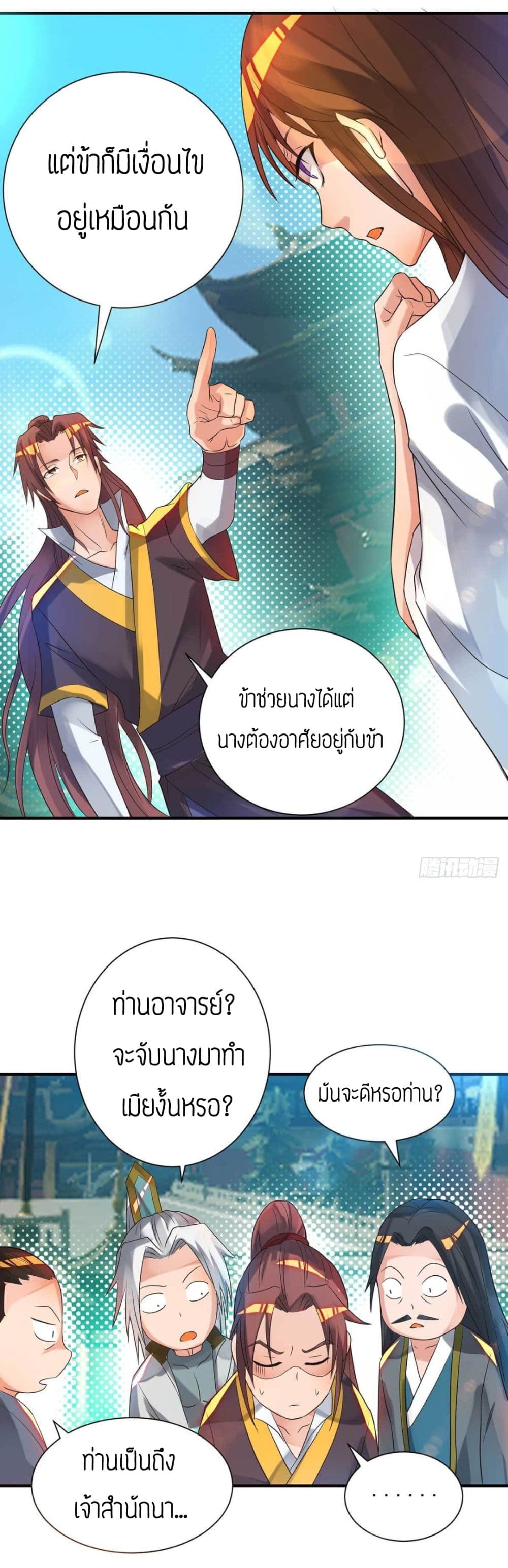 Reversal of God King ตอนที่ 14 หน้า 71