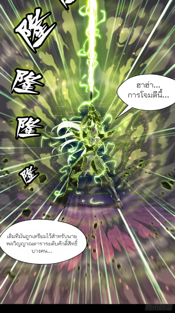Legend of Star Genera ชนจีน ตอนที่ 54 หน้า 7