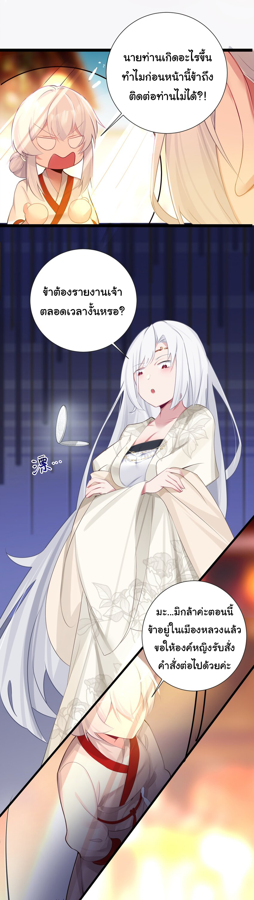 The lady is actually the future tyrant and empress จบ 50 ตอน ตอนที่ 7 หน้า 27