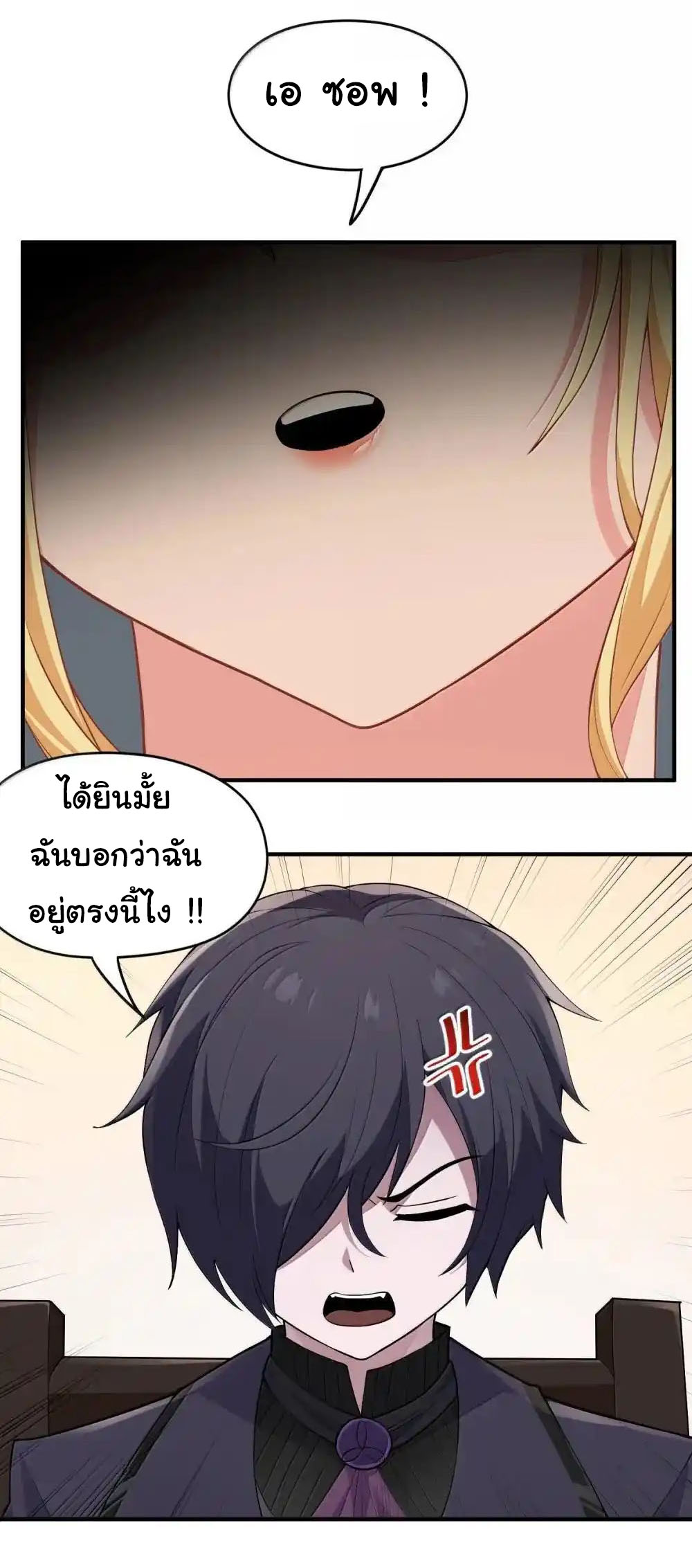 อัจฉริยะสุดชั่วร้ายสายแปรธาตุ ตอนที่ 21 หน้า 22