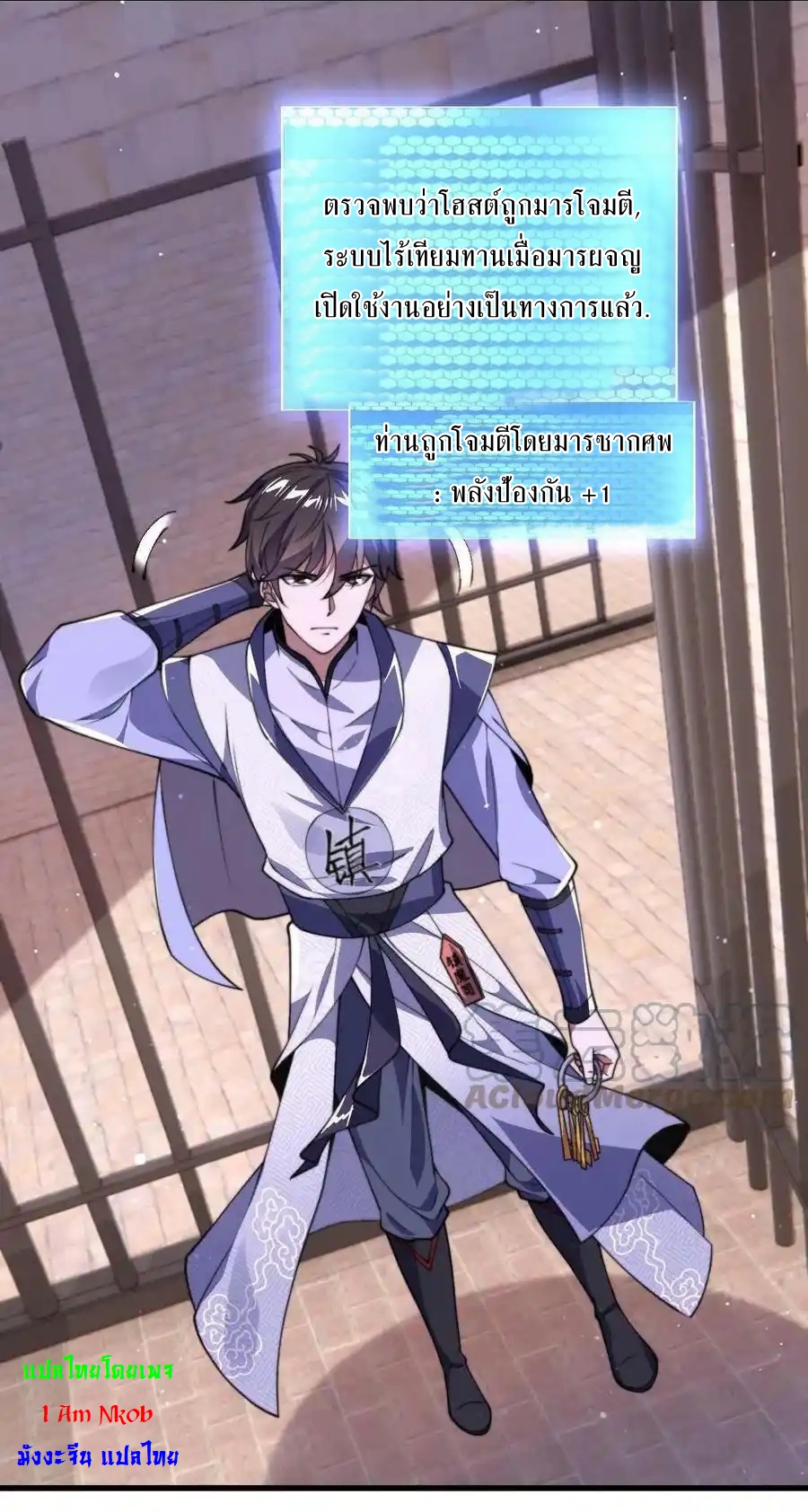 I Am Using My Body as Bait for Demons ระบบไร้เทียมทานเมื่อมารผจญ ตอนที่ 1 หน้า 35