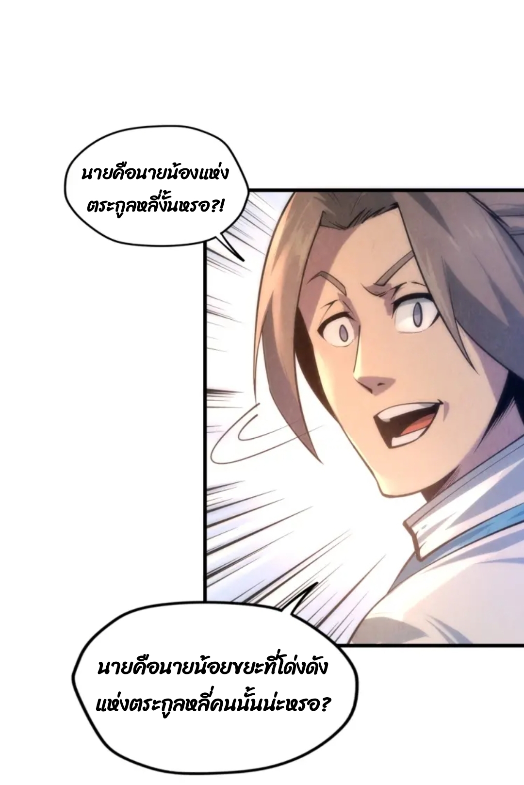 จักรพรรดิ์สูงสุดนิรันดร์ ตอนที่ 6 หน้า 40