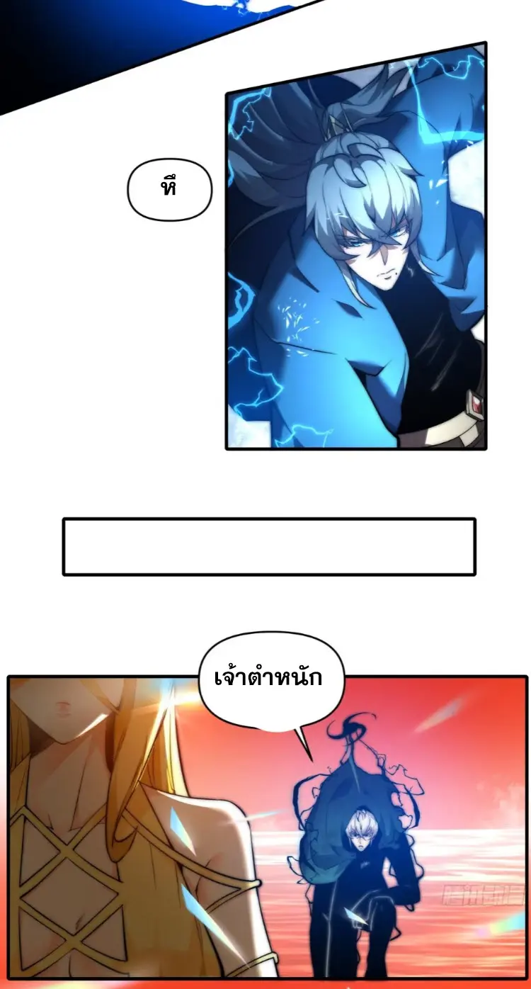 เผชิญเคราะห์ฟ้าผ่ามาแสนปี[ชนจีนไม่มีกั๊ก] ตอนที่ 21 หน้า 2