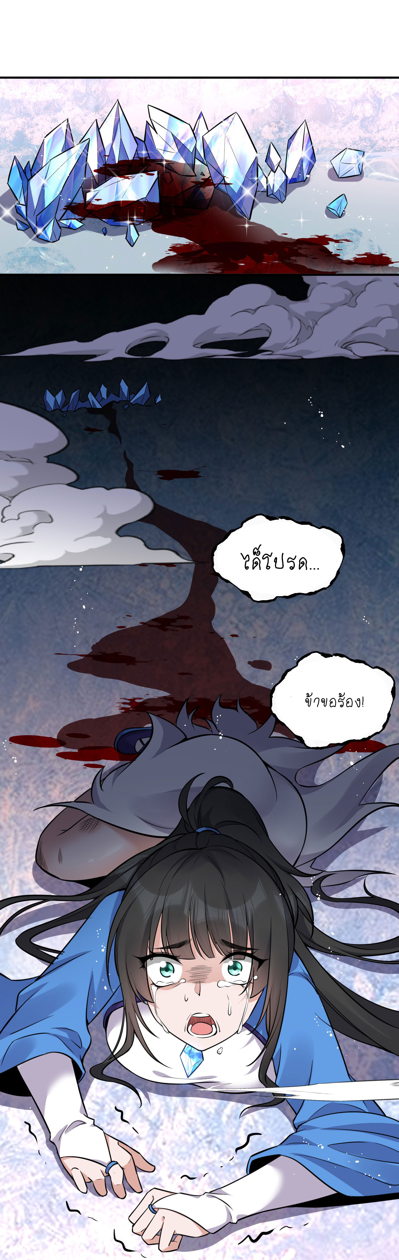 ข้าเพียงต้องการฝึกฝนศิษย์น้องหญิงก็เท่านั้น ตอนที่ 55 หน้า 13