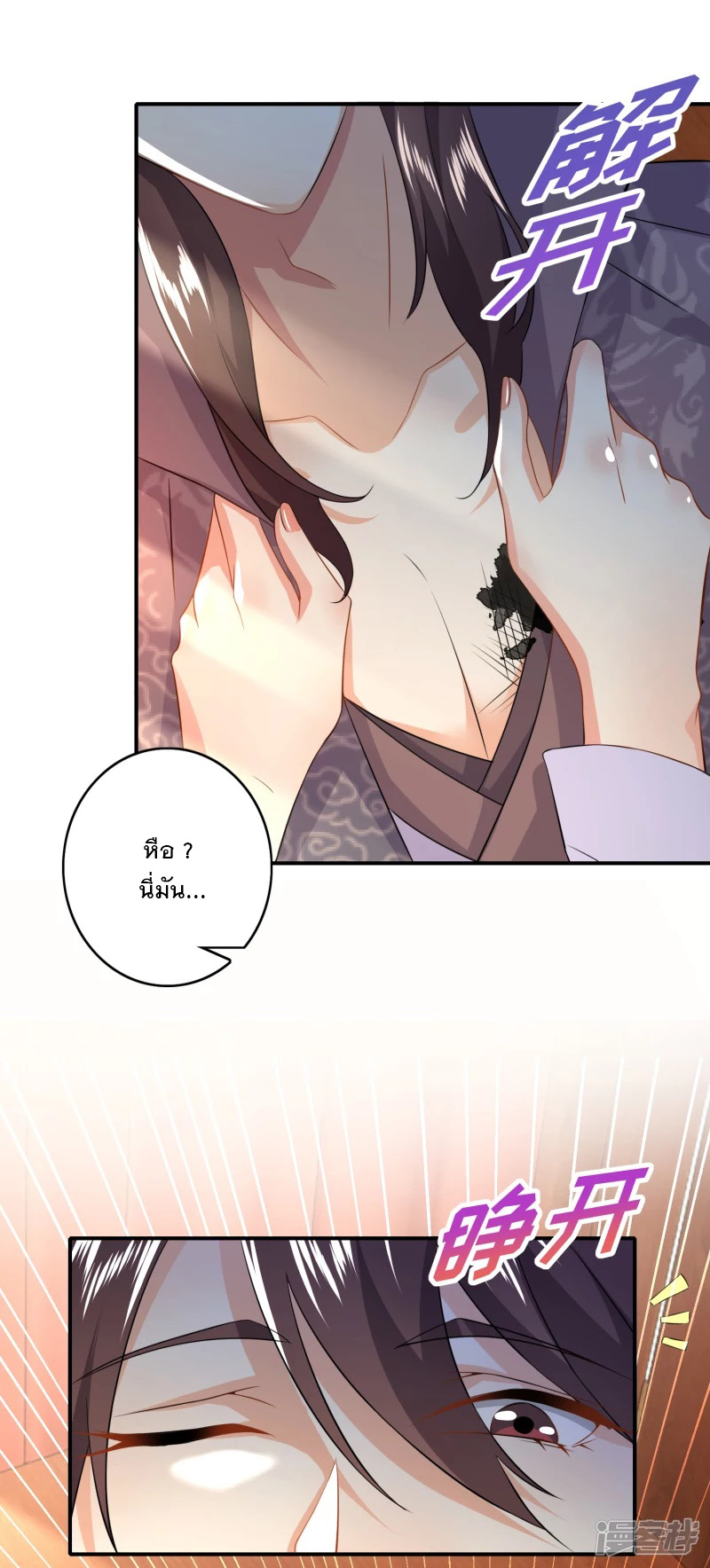 ลูกเขยที่แข็งแกร่งที่สุดในประวัติศาสตร์ ตอนที่ 8 หน้า 22