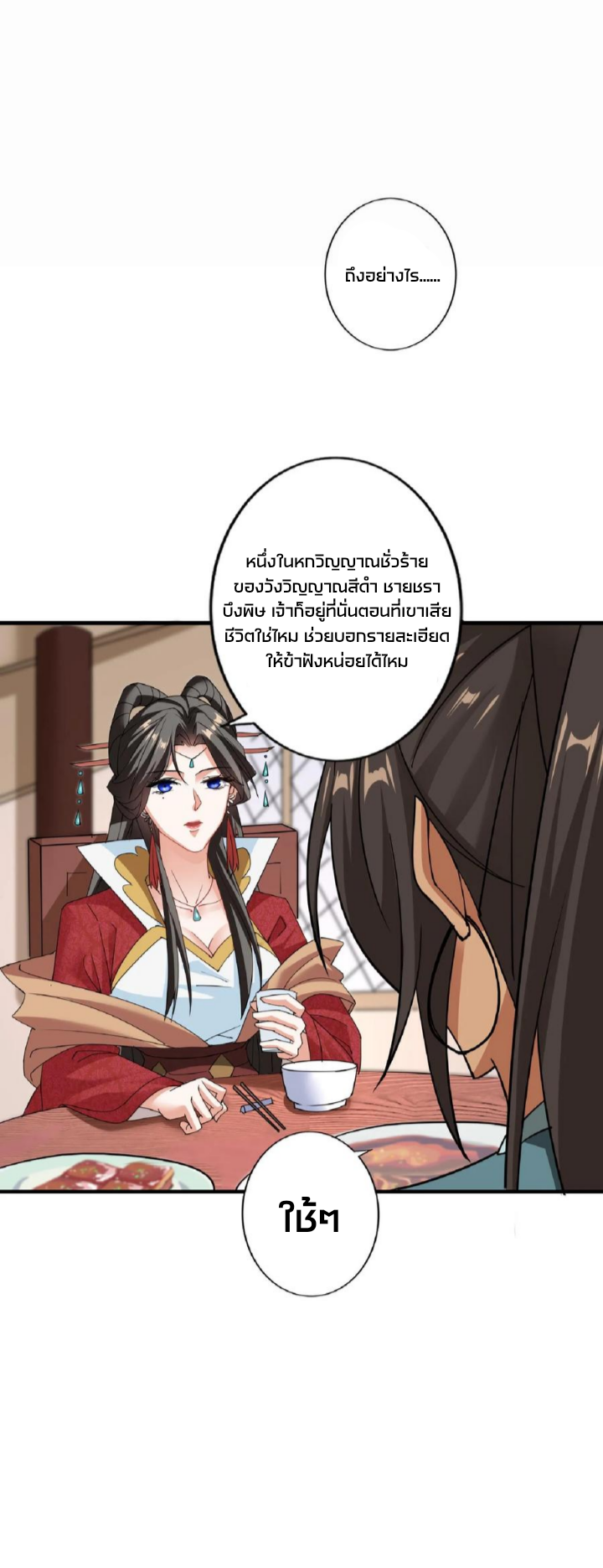 ข้าถูกอัญเชิญมาเพื่อช่วยจักรพรรดินี (ยังไม่ชนฉบับ) ตอนที่ 34 หน้า 5