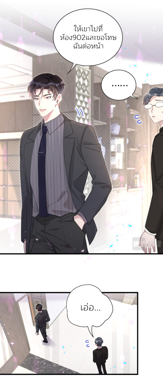 Get Married (BL) ตอนที่ 4 หน้า 6