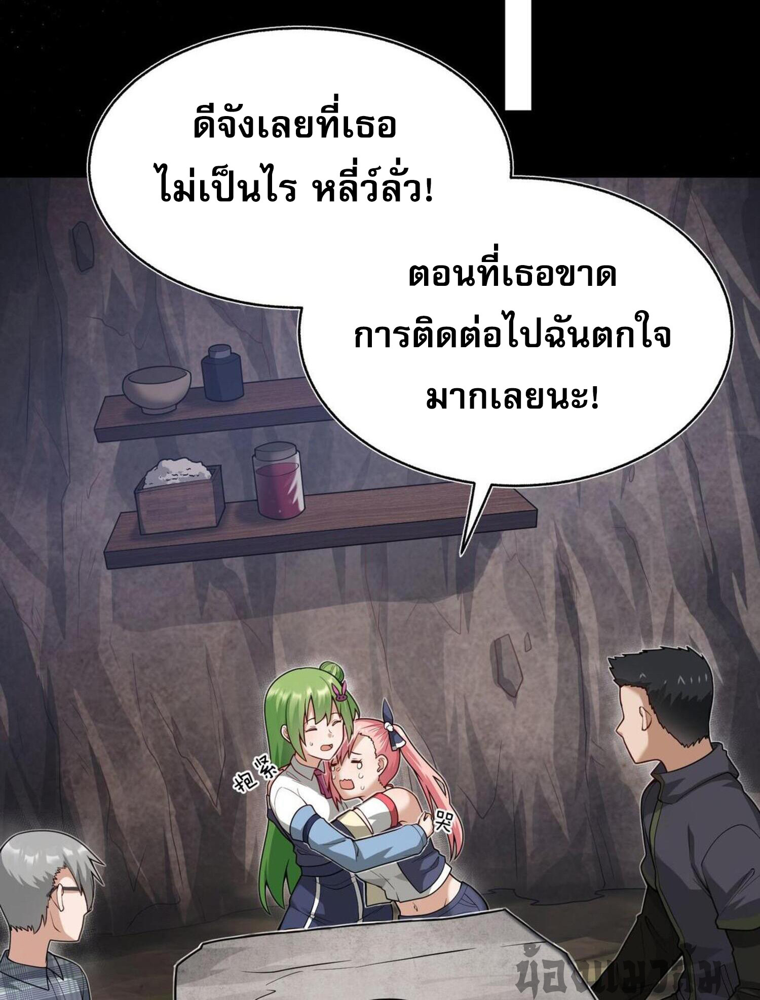 ผมถูกเปลี่ยนให้กลายเป็นดิน ตอนที่ 5 หน้า 16