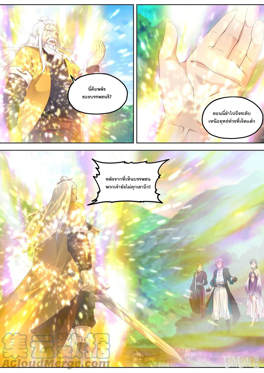 เทพสายฟ้า ราชาสงคราม ตอนที่ 350 หน้า 9