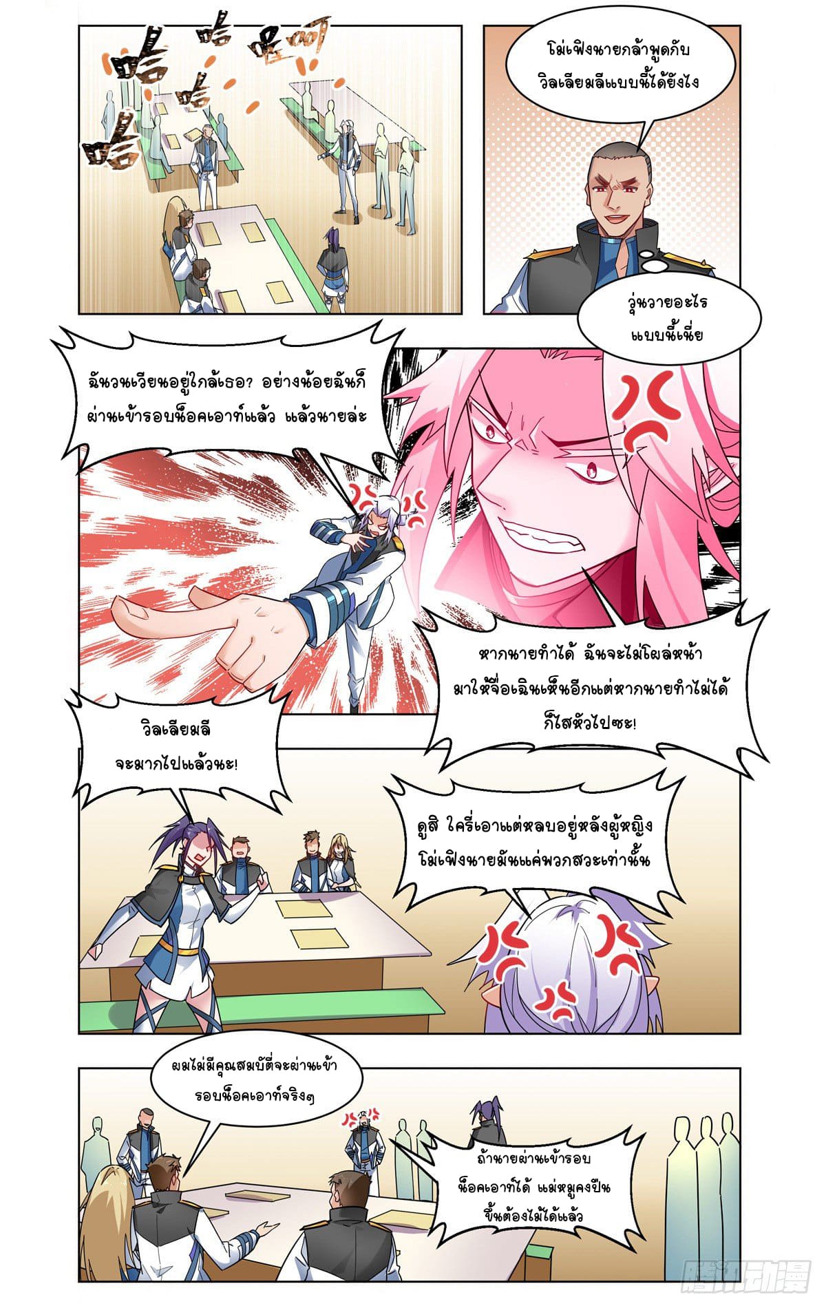 Future Break Point ตอนที่ 30 หน้า 12