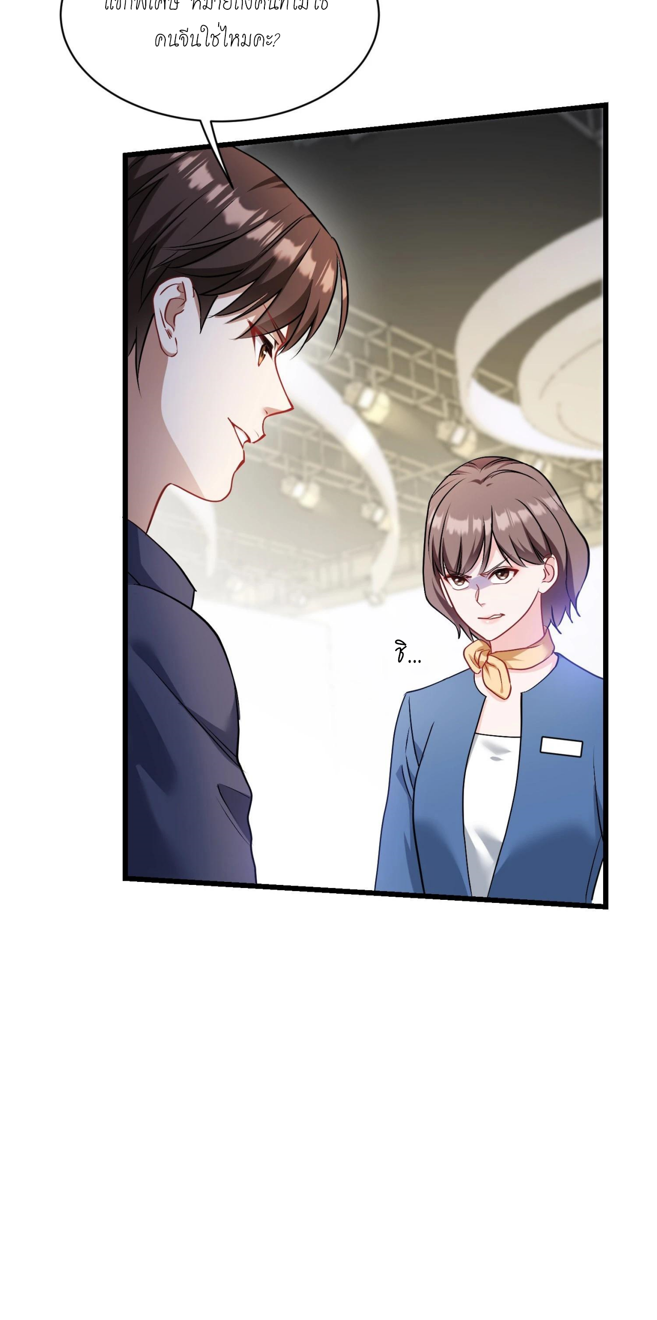 ผมไปเกาะสาวสวยกิน, แต่ตอนนี้ฉันเป็นคนร่ำรวยแล้ว~ ตอนที่ 41 หน้า 22