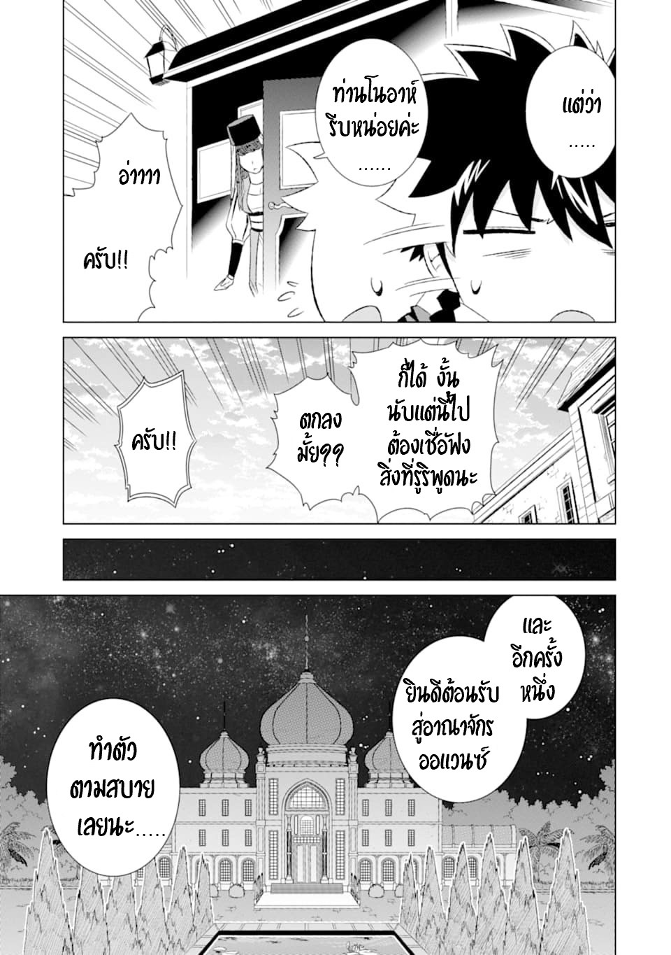 Isekai de Tadahitori no Mamono Tsukai ตอนที่ 15 หน้า 28