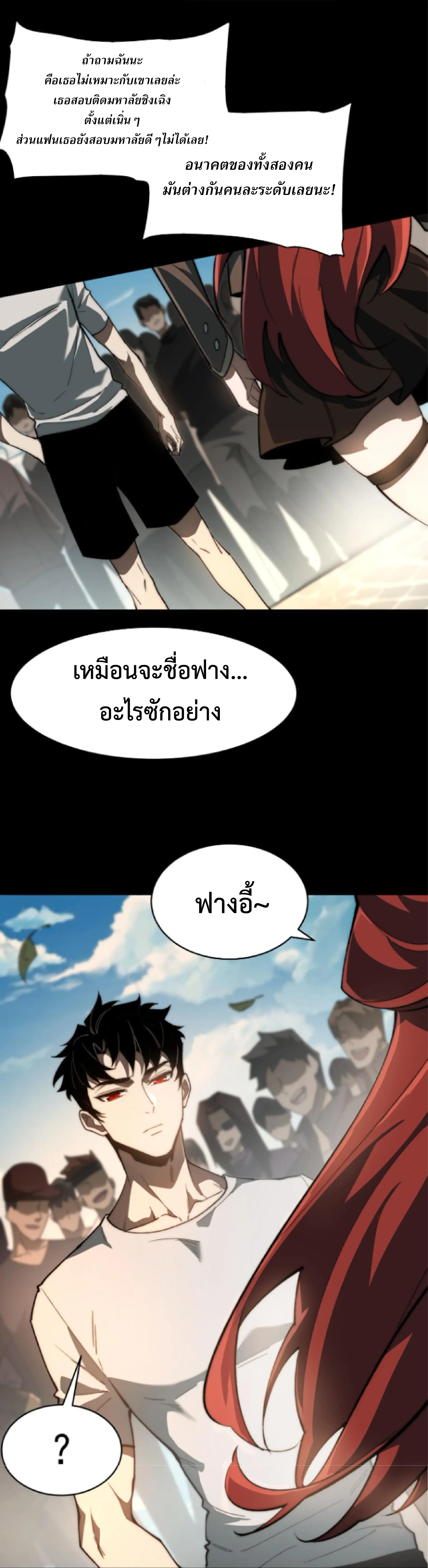 เริ่มต้นจากการโดนเท สู่เส้นทางเทพยุทธเหนือโลก ตอนที่ 1 หน้า 4