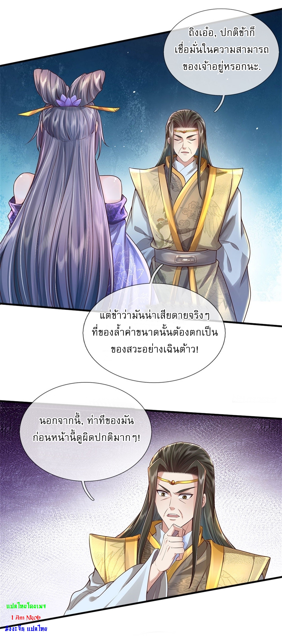 I Can Change The Timeline of Everything เกิดใหม่ในต่างโลก พร้อมระบบโกงเวลาสุดเกรียน ตอนที่ 10 หน้า 30