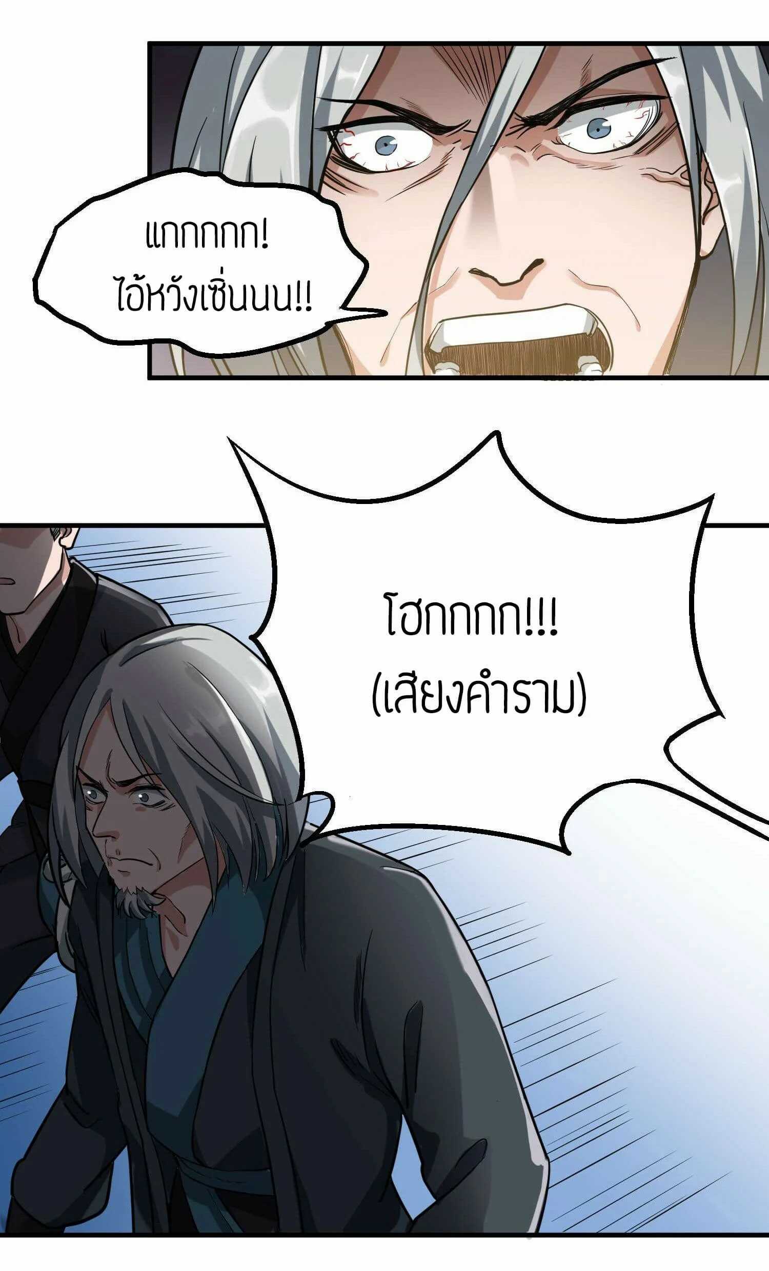 Super Warrior in Another World ทหารเซียนไปหาเมียที่ต่างโลก (กำลังแปลอยู่) ตอนที่ 45 หน้า 25