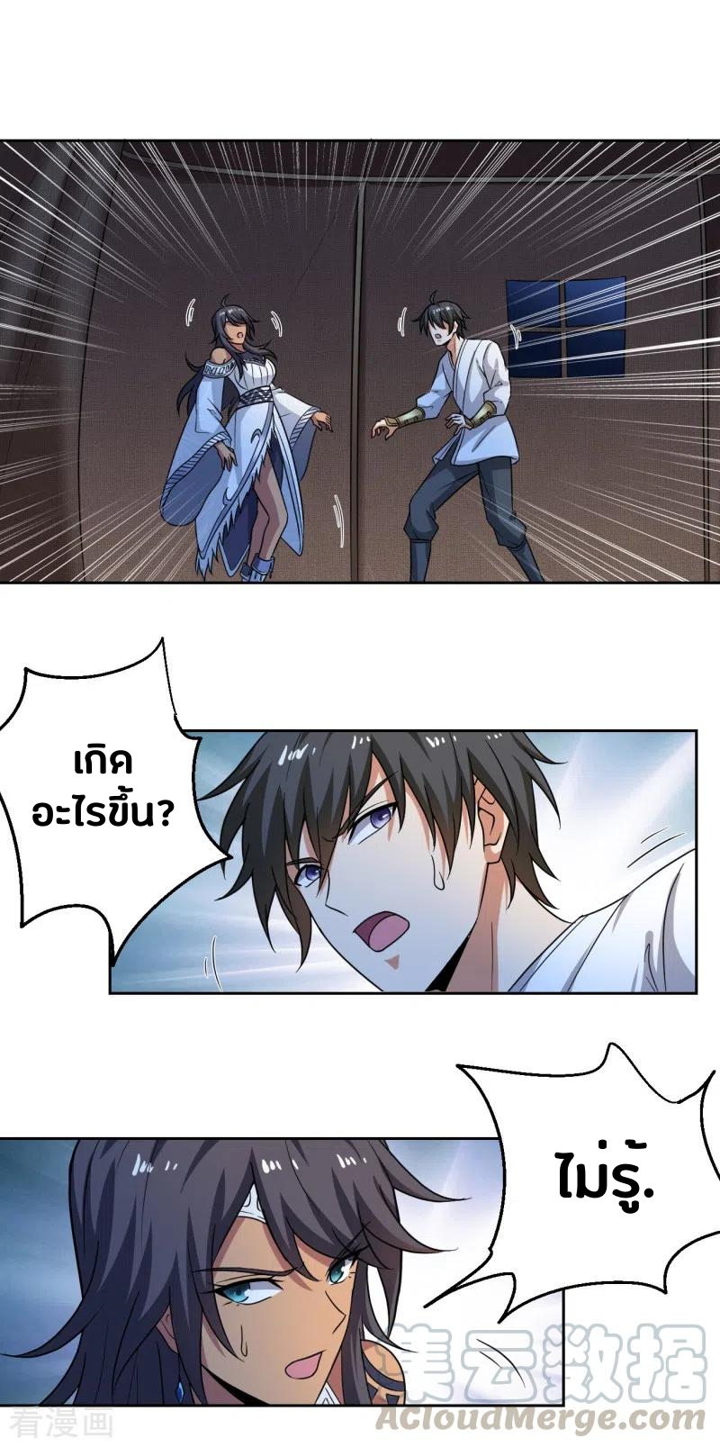 One Sword Reigns Supreme ตอนที่ 104 หน้า 10