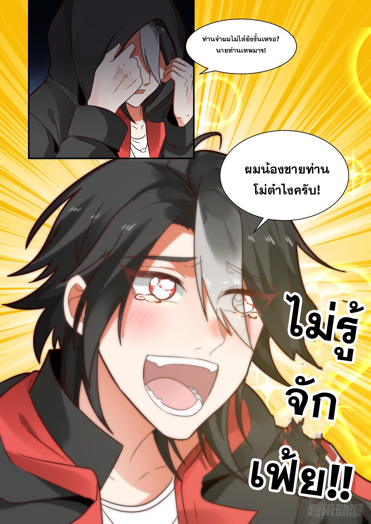 เปิดกรุสู่เทพมาร [จีนตัดจบ] ตอนที่ 11 หน้า 15