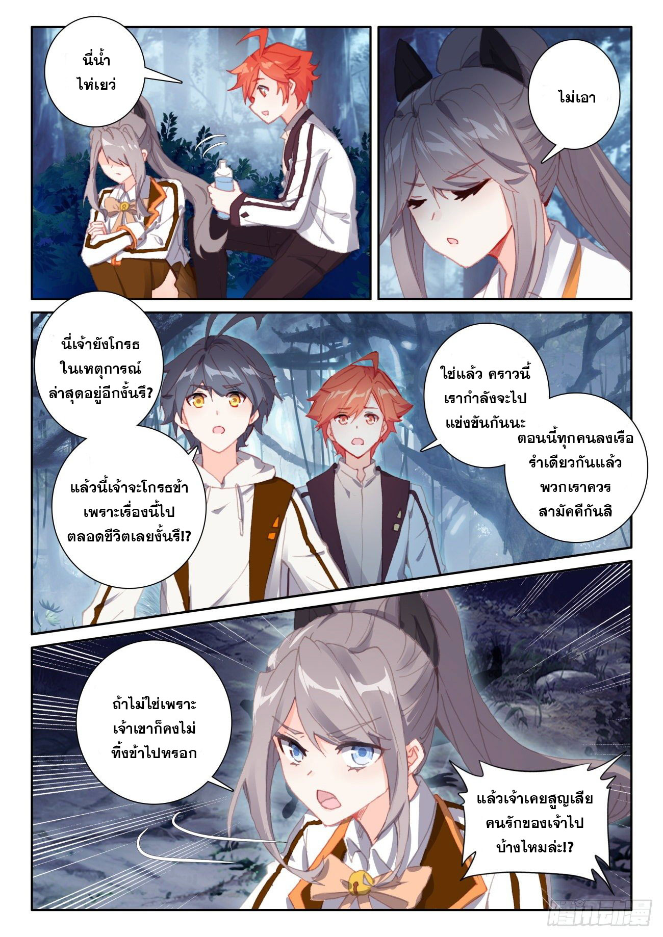 Child of light บุตรแห่งแสง ตอนที่ 48 หน้า 14