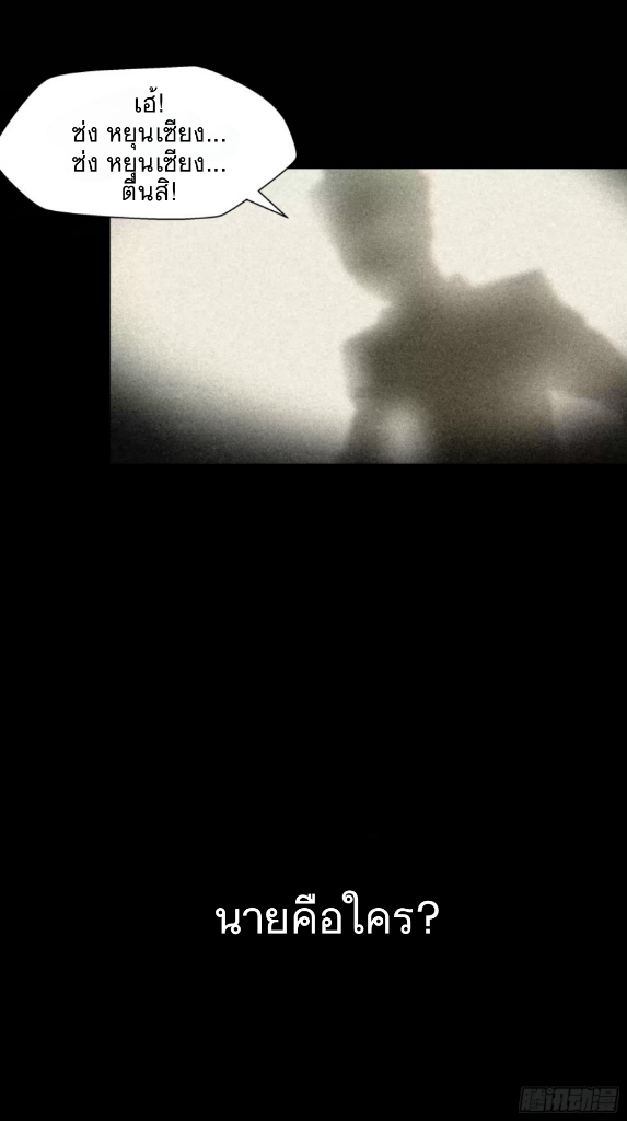 Legend of Star Genera ชนจีน ตอนที่ 5 หน้า 23