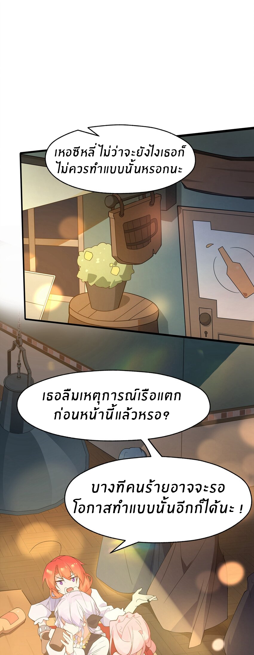 Purifying the world begins with bathing ตอนที่ 21 หน้า 2