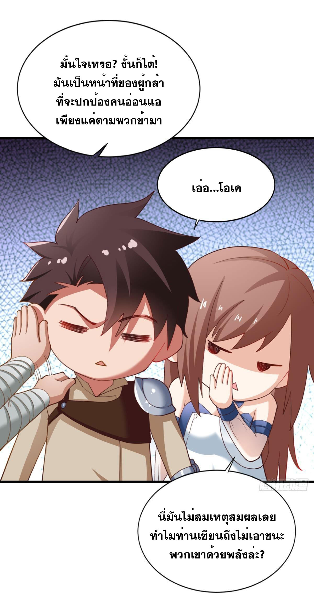 แก้วิกฤตแห่งสวรรค์ ตอนที่ 21 หน้า 14