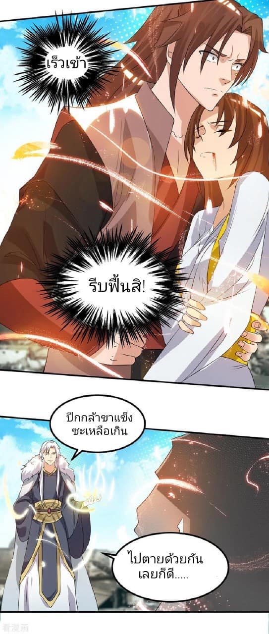 Reversal of God King ตอนที่ 42 หน้า 10