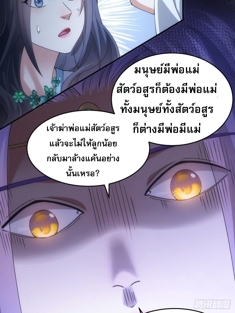 ข้าจะกำหนดชะตาตัวเอง ทันจีน ตอนที่ 144 หน้า 4