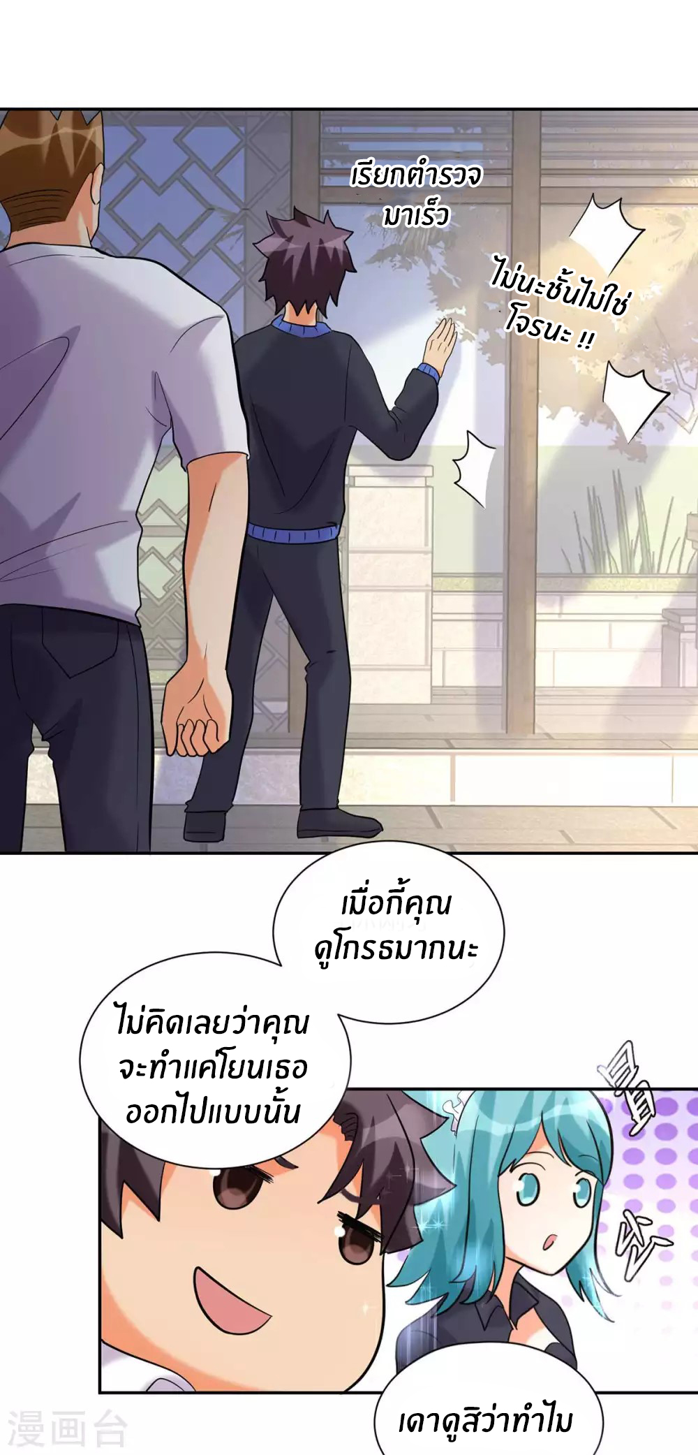 Emperor son in law (ชนต้นจีน) ตอนที่ 43 หน้า 11