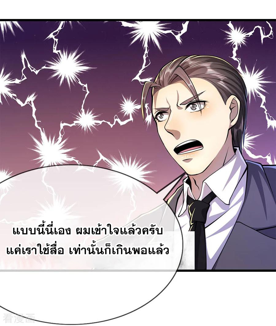 มหาเทพเซียนหมอ ตอนที่ 164 หน้า 20