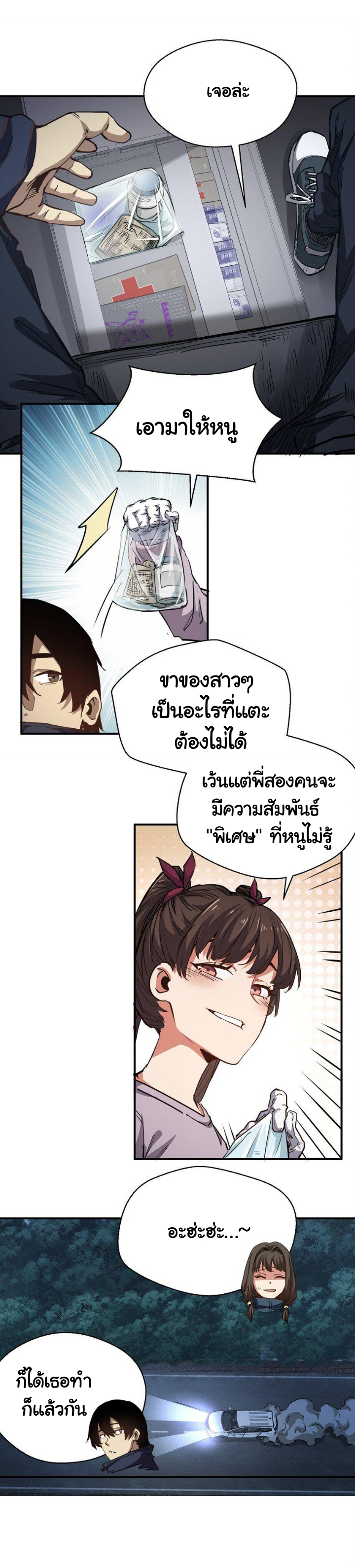 [ภัยพิบัติแห่งยุคสุดท้าย] ตอนที่ 11 หน้า 6