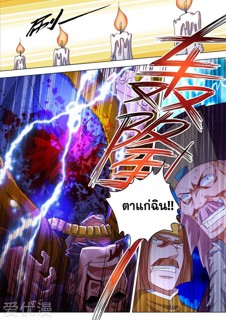 ดาบวิญญาณราชัน spirit sword sovereign ตอนที่ 213 หน้า 10