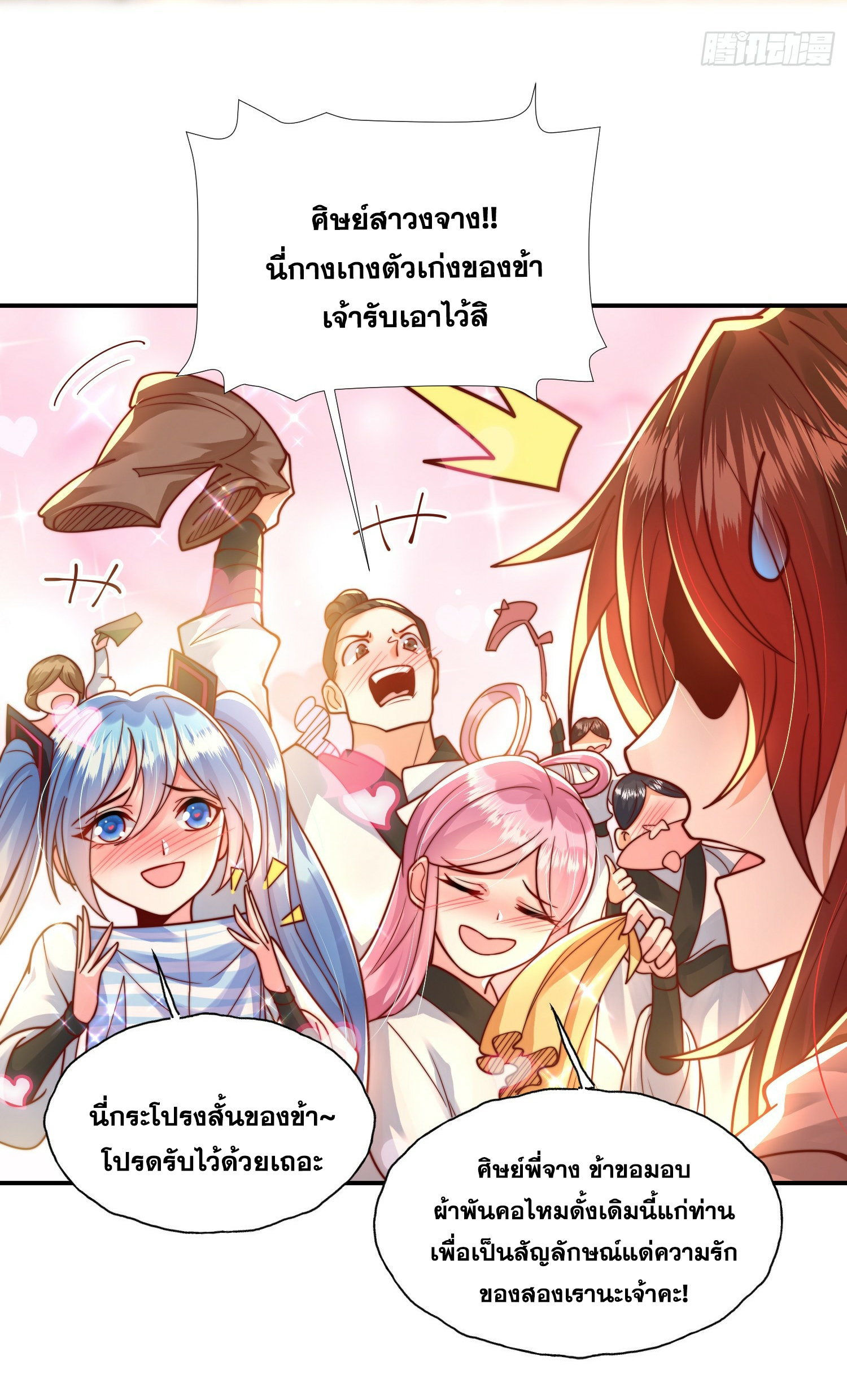 พิชิตใจท่านอาจารย์หญิงผู้งดงาม (ทันจีน) ตอนที่ 6 หน้า 45