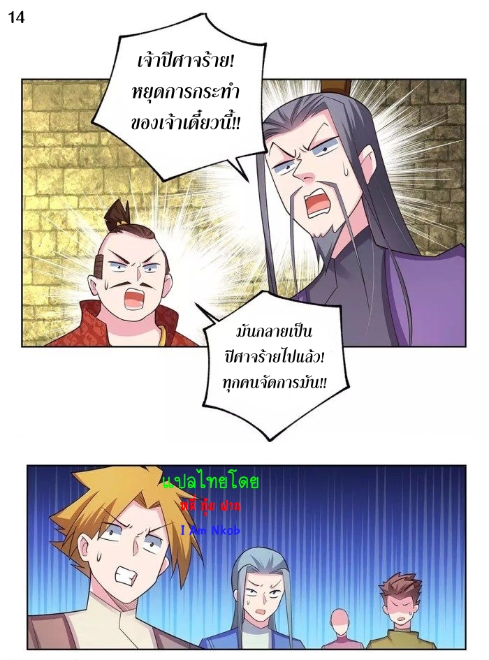 Above All Gods เทพยุทธเหนือเทวะ ตอนที่ 90 หน้า 15