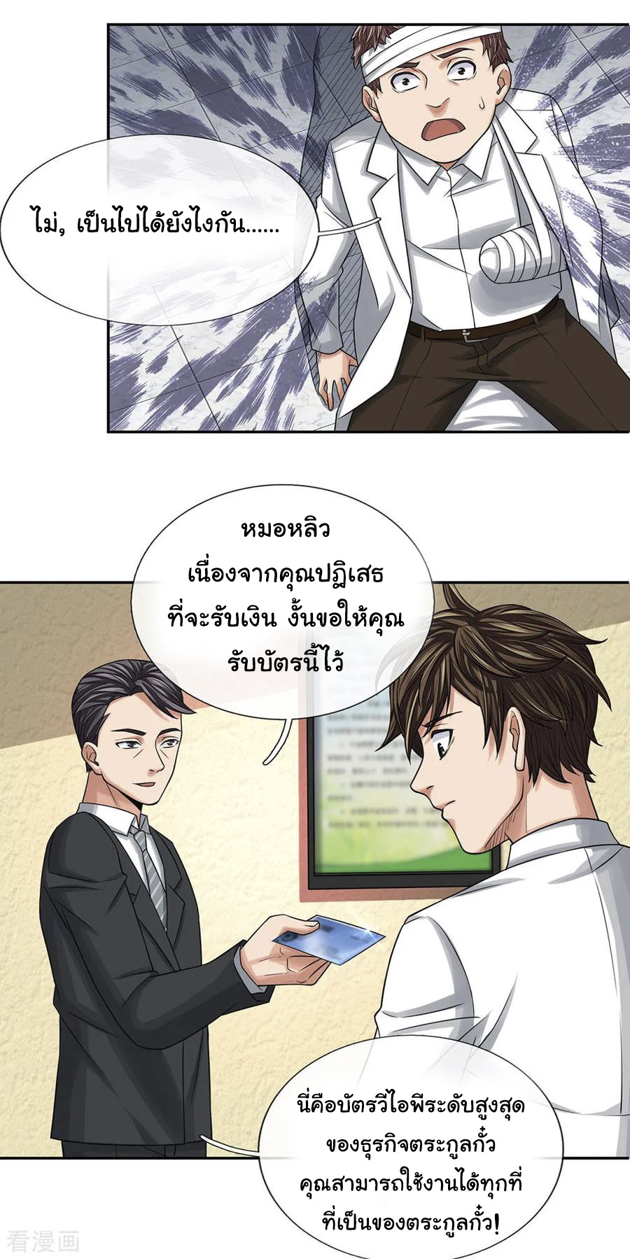หมอเทพฟ้าประทาน (Super Medical Fairy in The City) จบ ตอนที่ 30 หน้า 4