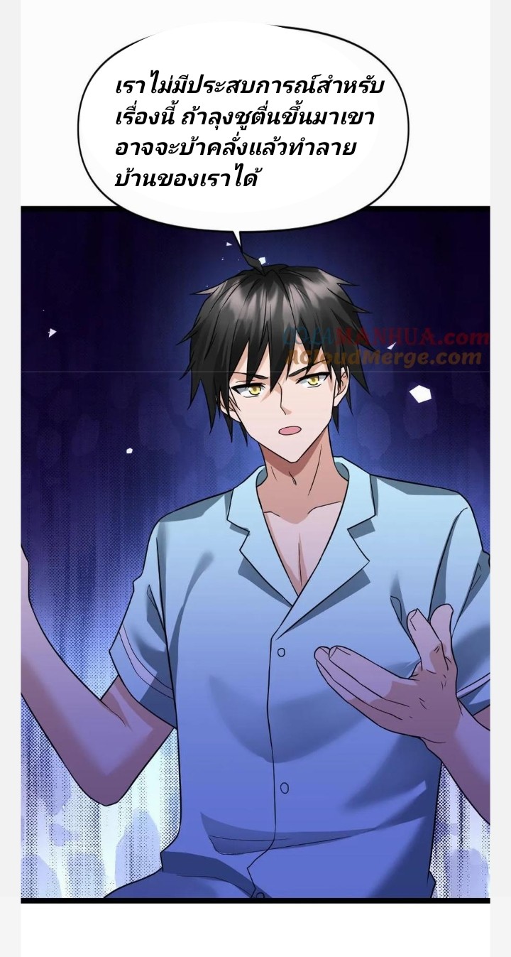 ฉันมีเซฟเฮาว์ในวันโลกาวินาศ ตอนที่ 79 หน้า 22