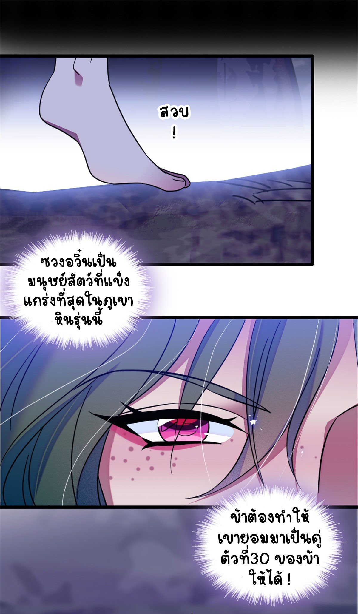 Romance In The Beast World ตอนที่ 31 หน้า 46